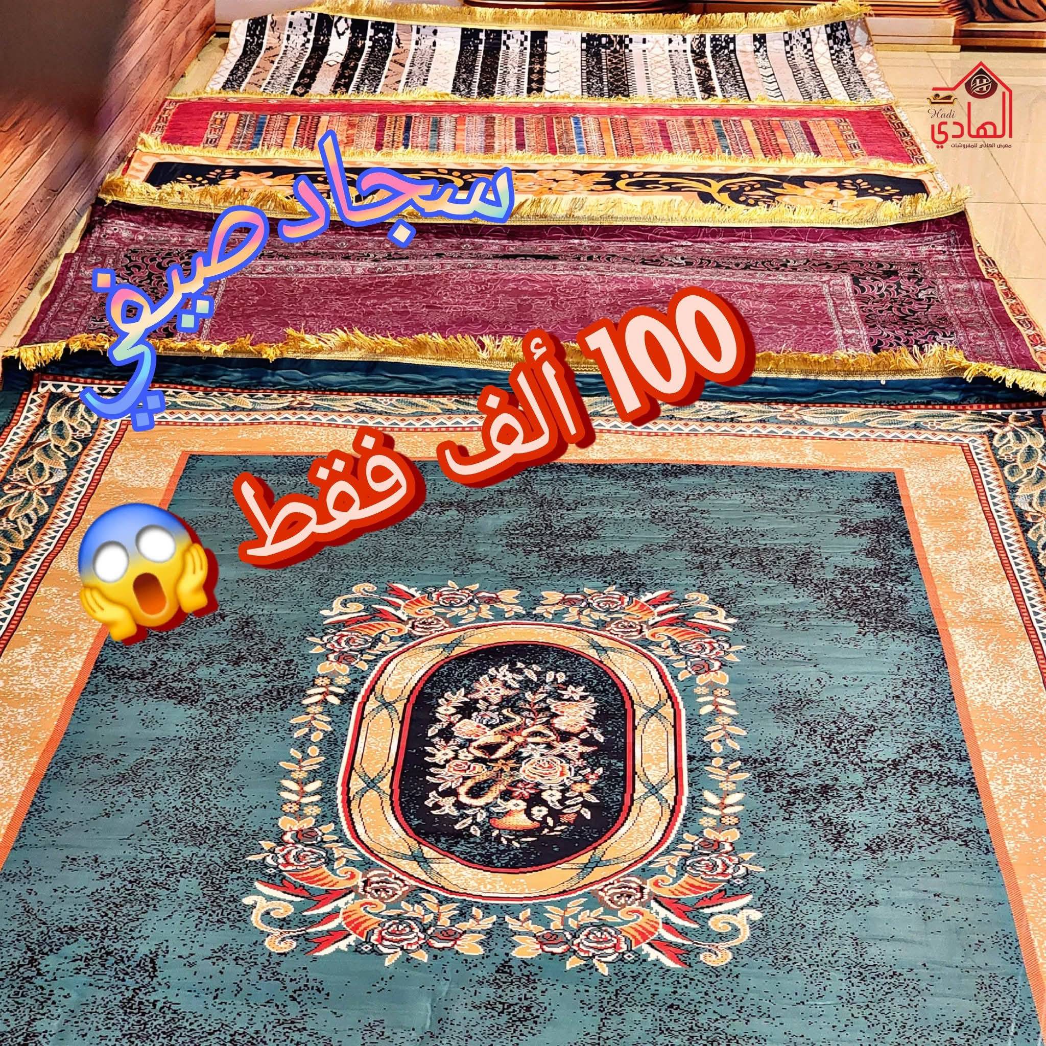 سجاد صيفي 
