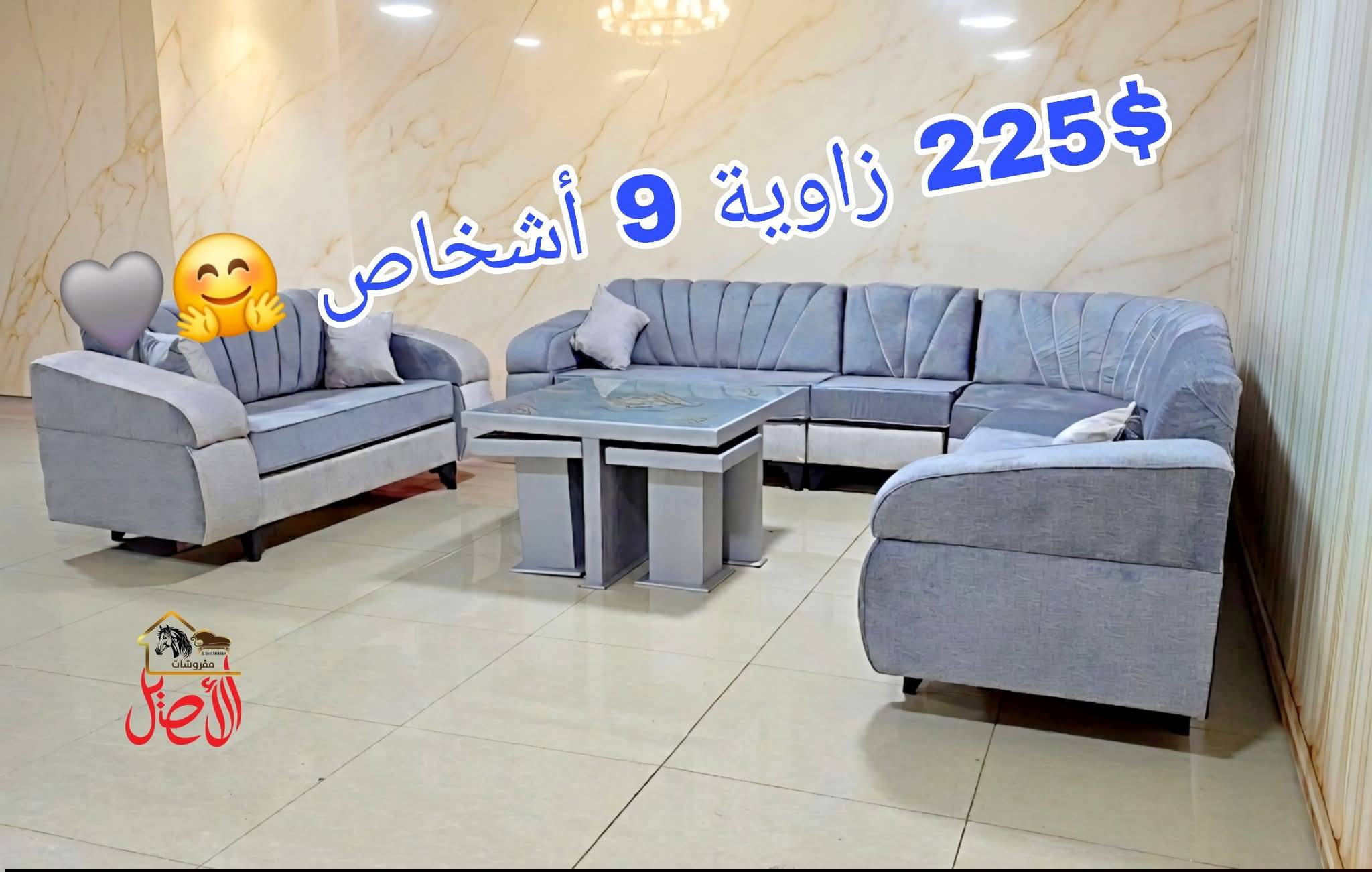 طقم كنبايات (9) أشخاص 