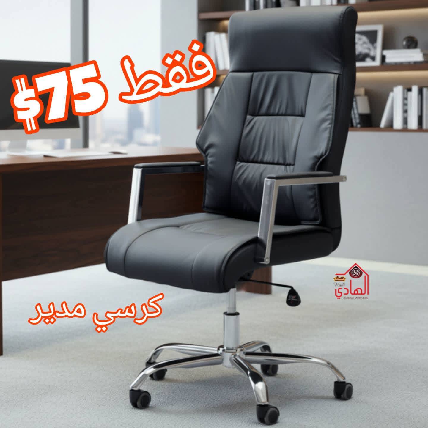 كرسي مدير