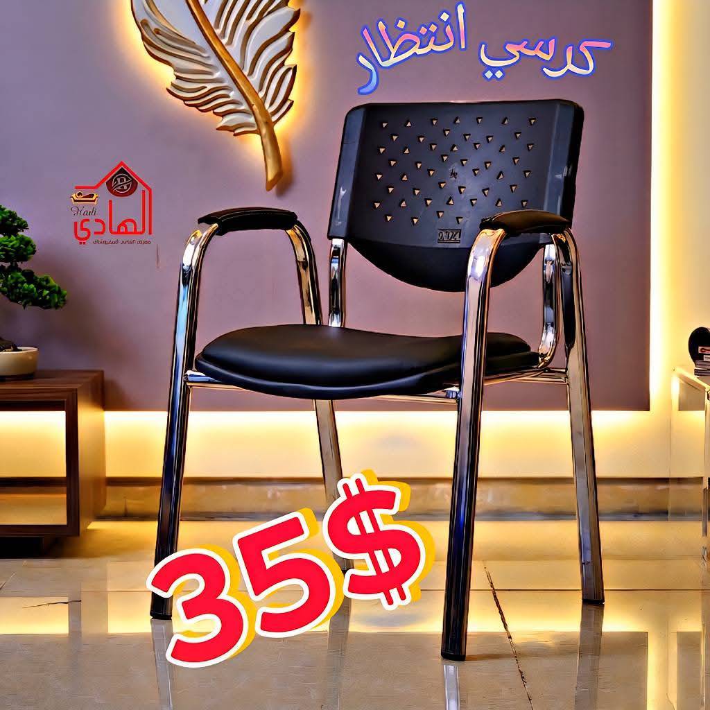 كرسي انتظار