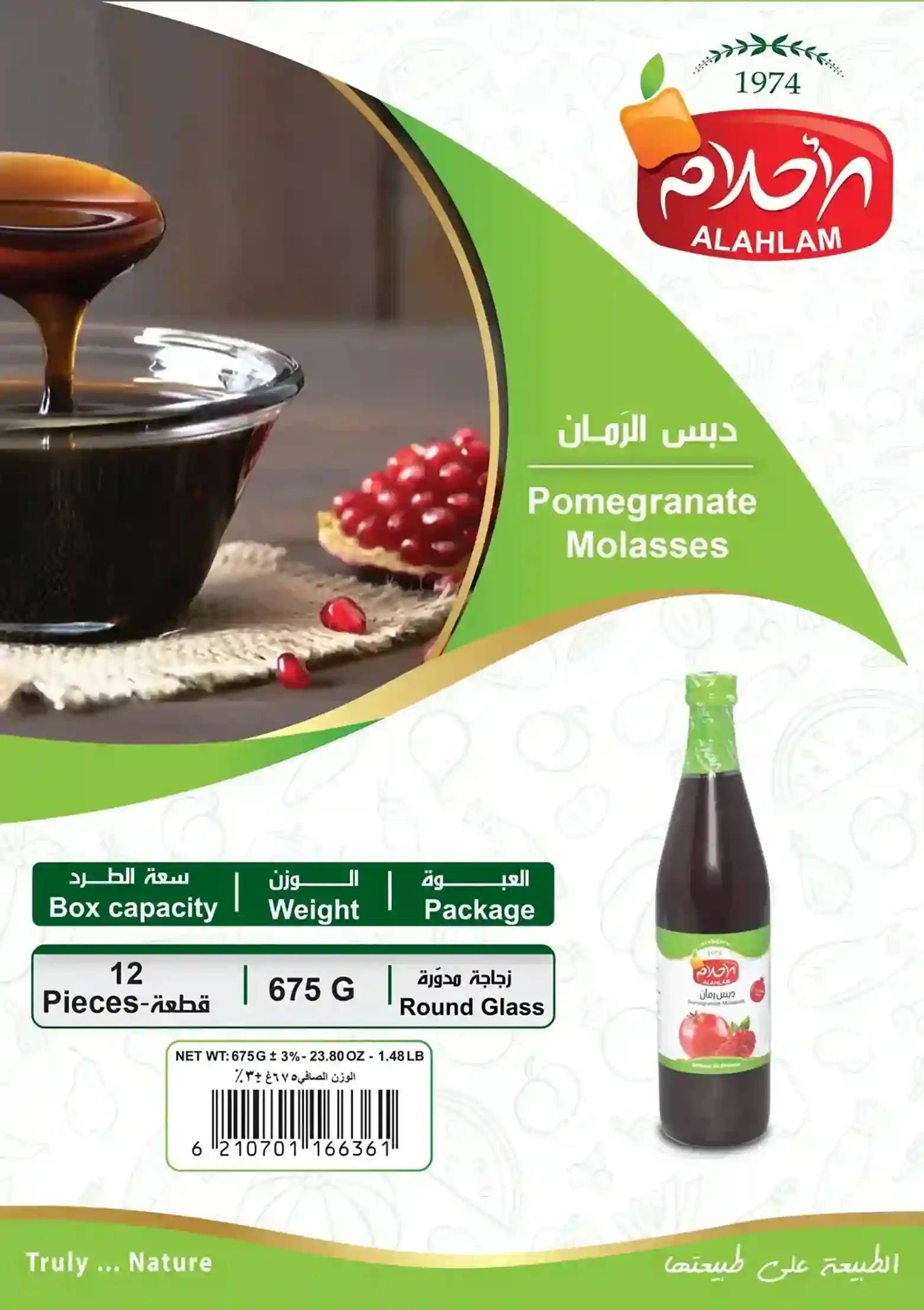 دبس رمان 675غرام زجاج(مدورة)
