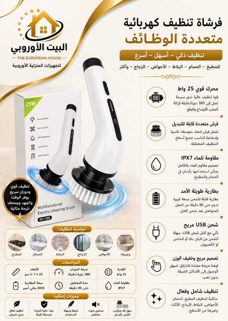 فرشاة تنظيف كهربائية