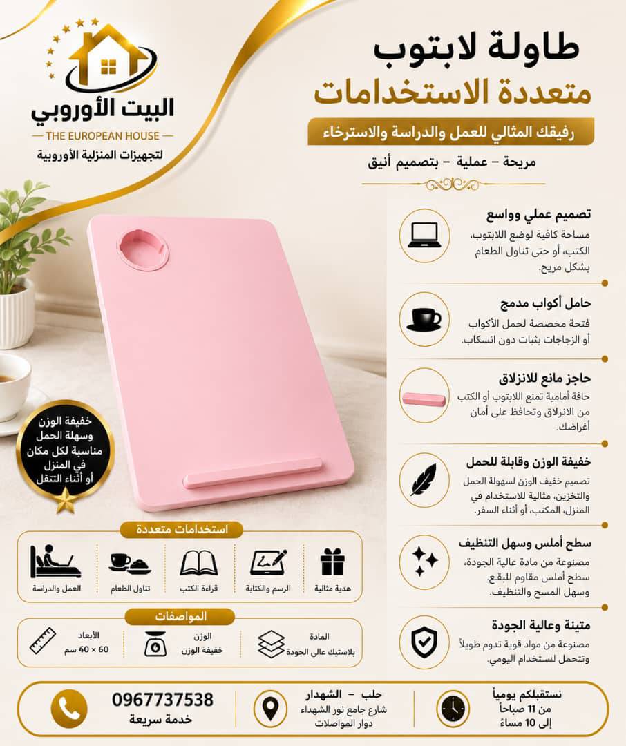 طاولة لابتوب