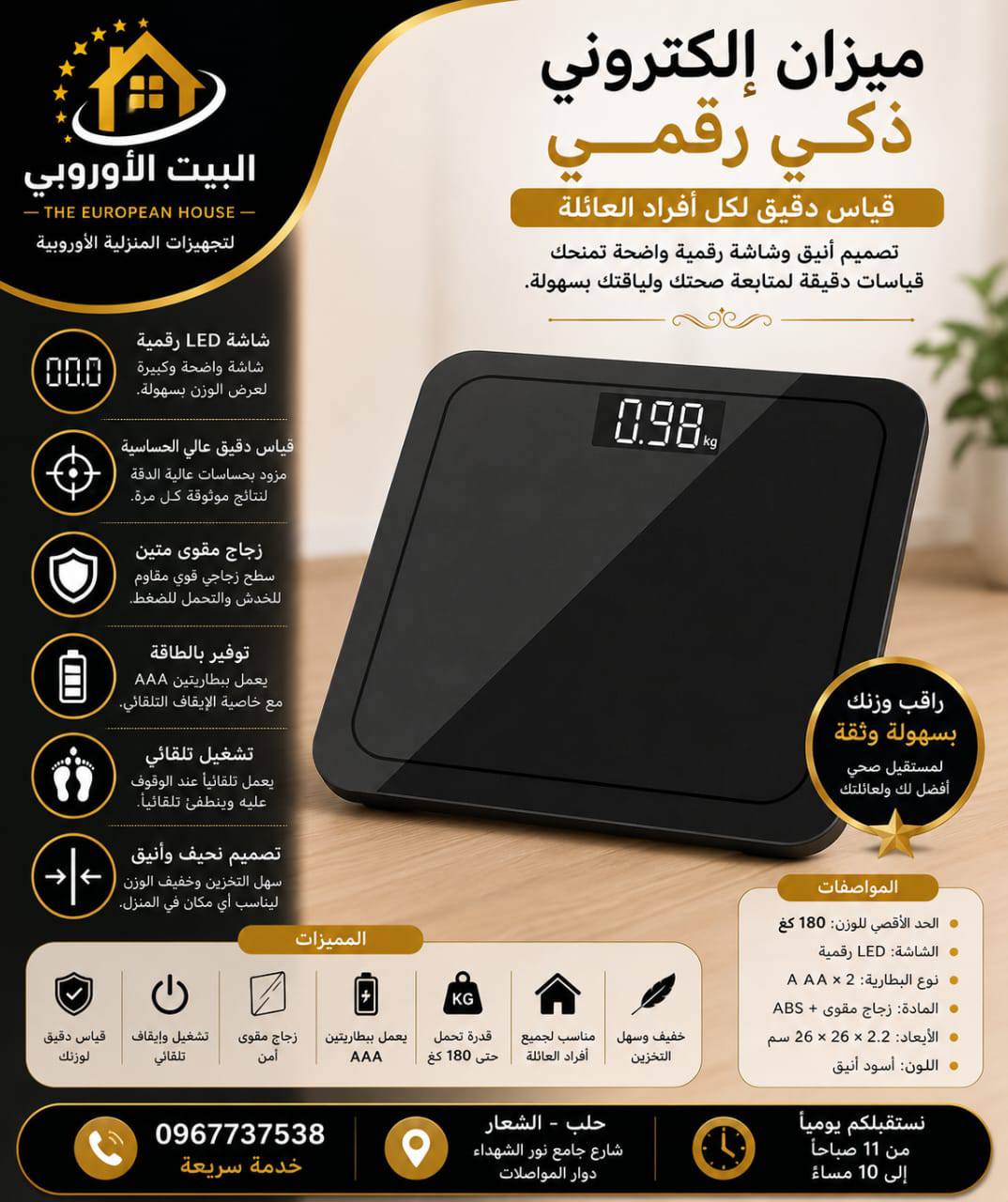 ميزان إلكتروني 