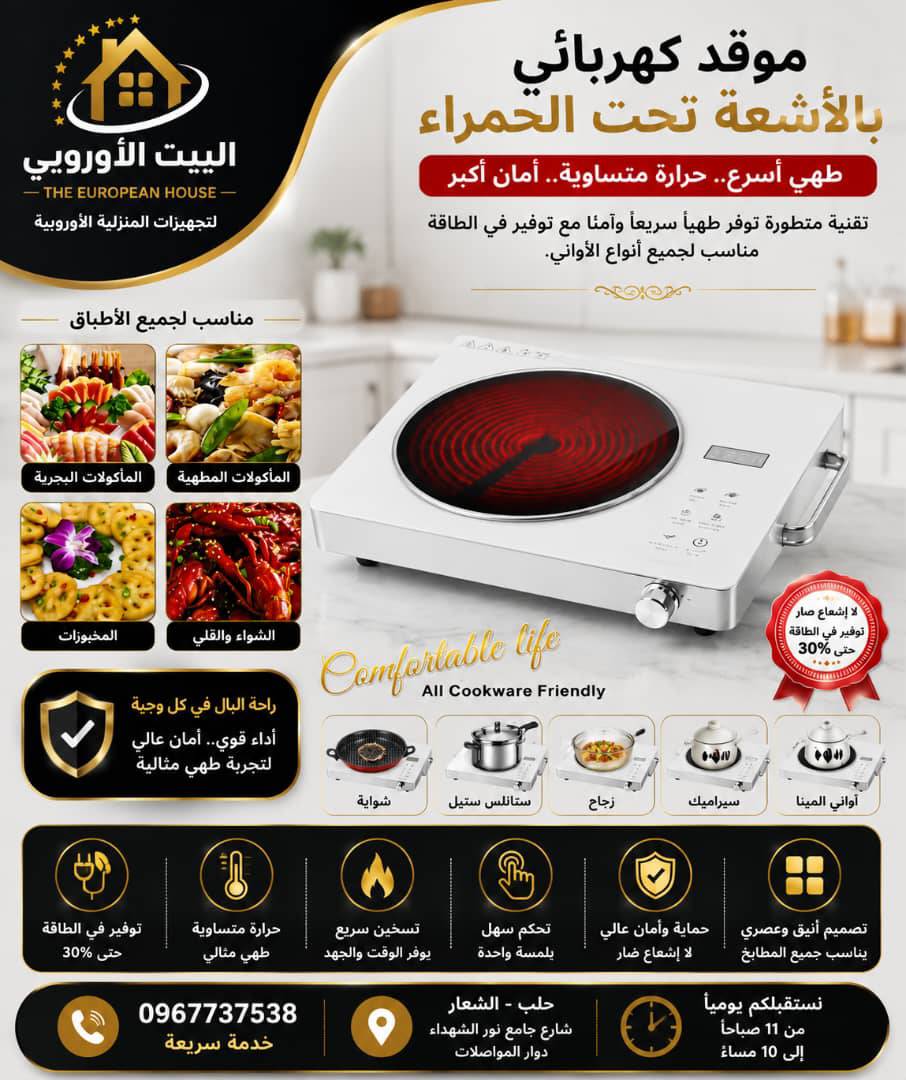 موقد كهربائي
