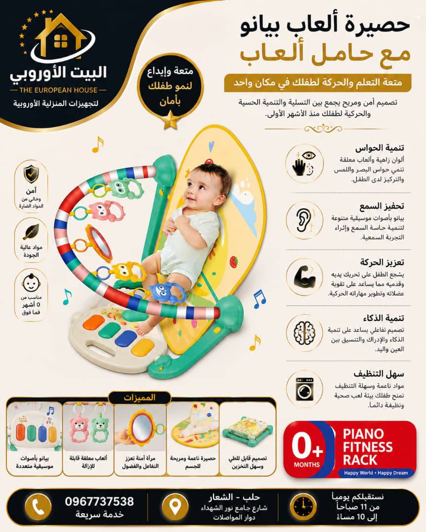 حصيرة العاب بيانو