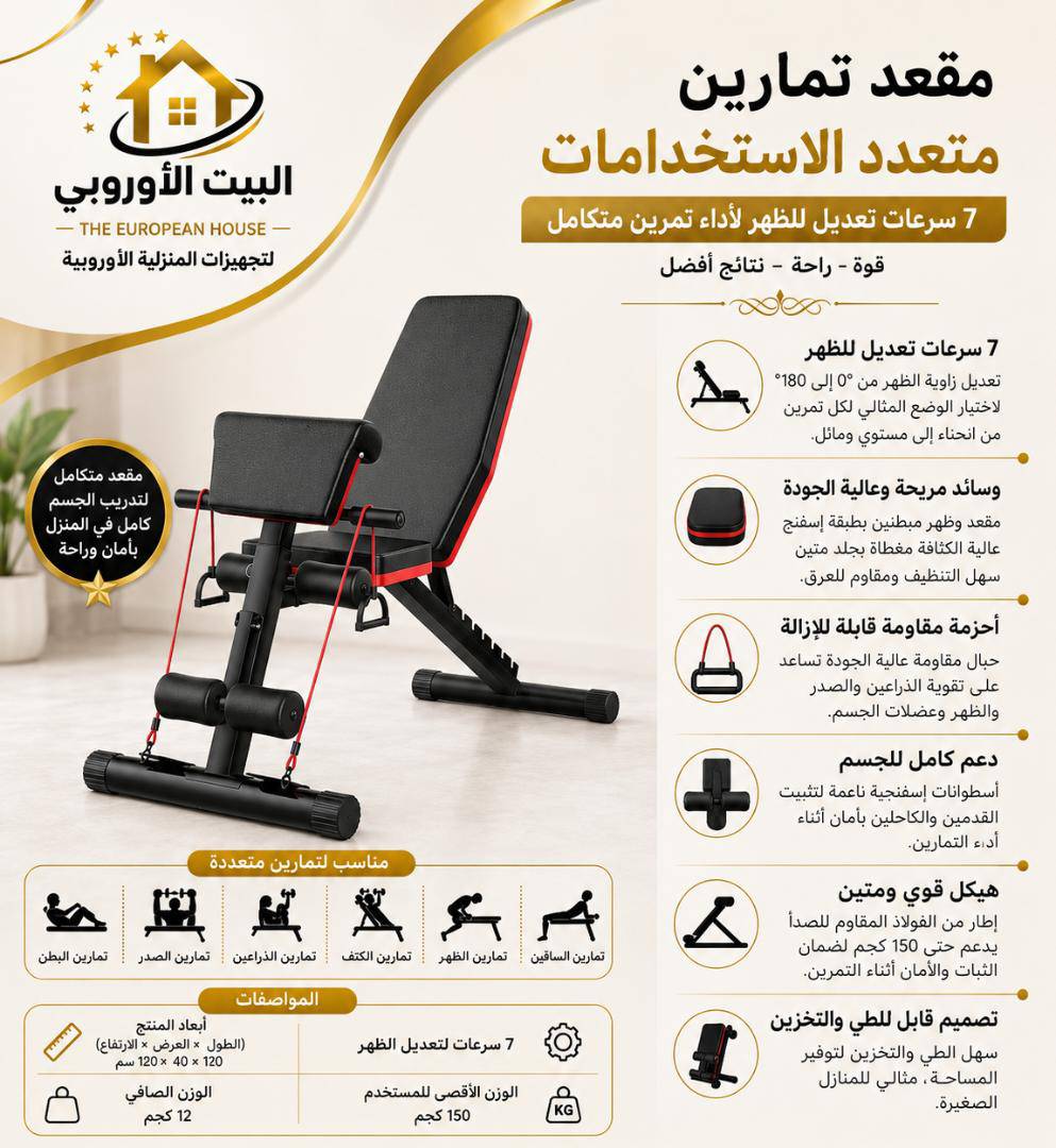 مقعد تمارين