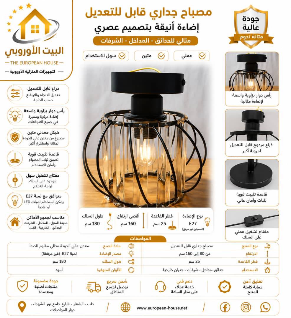 مصباح جداري