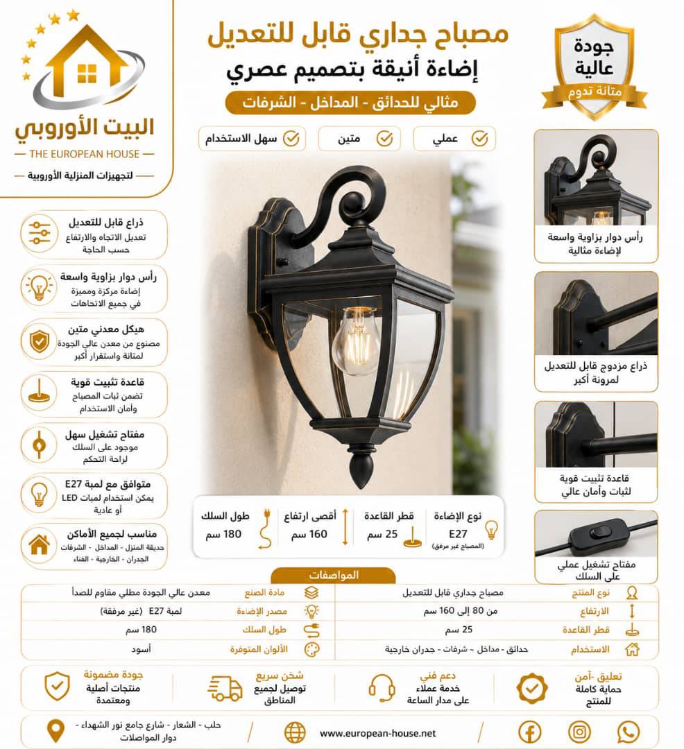 مصباح جداري