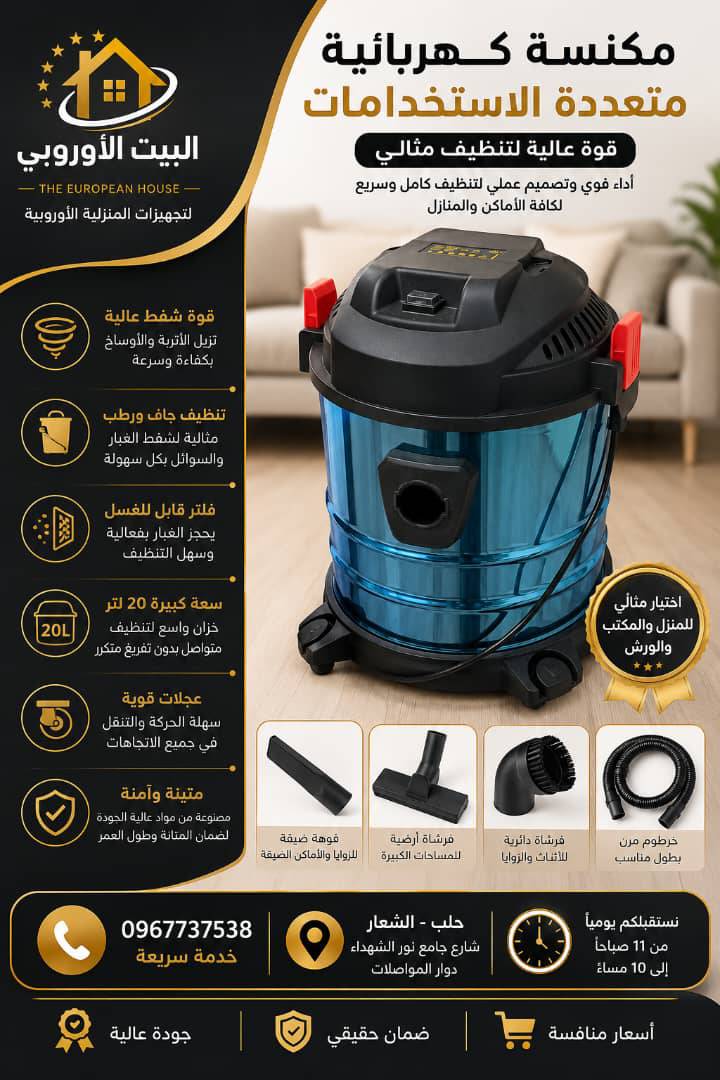 مكنسة كهربائية