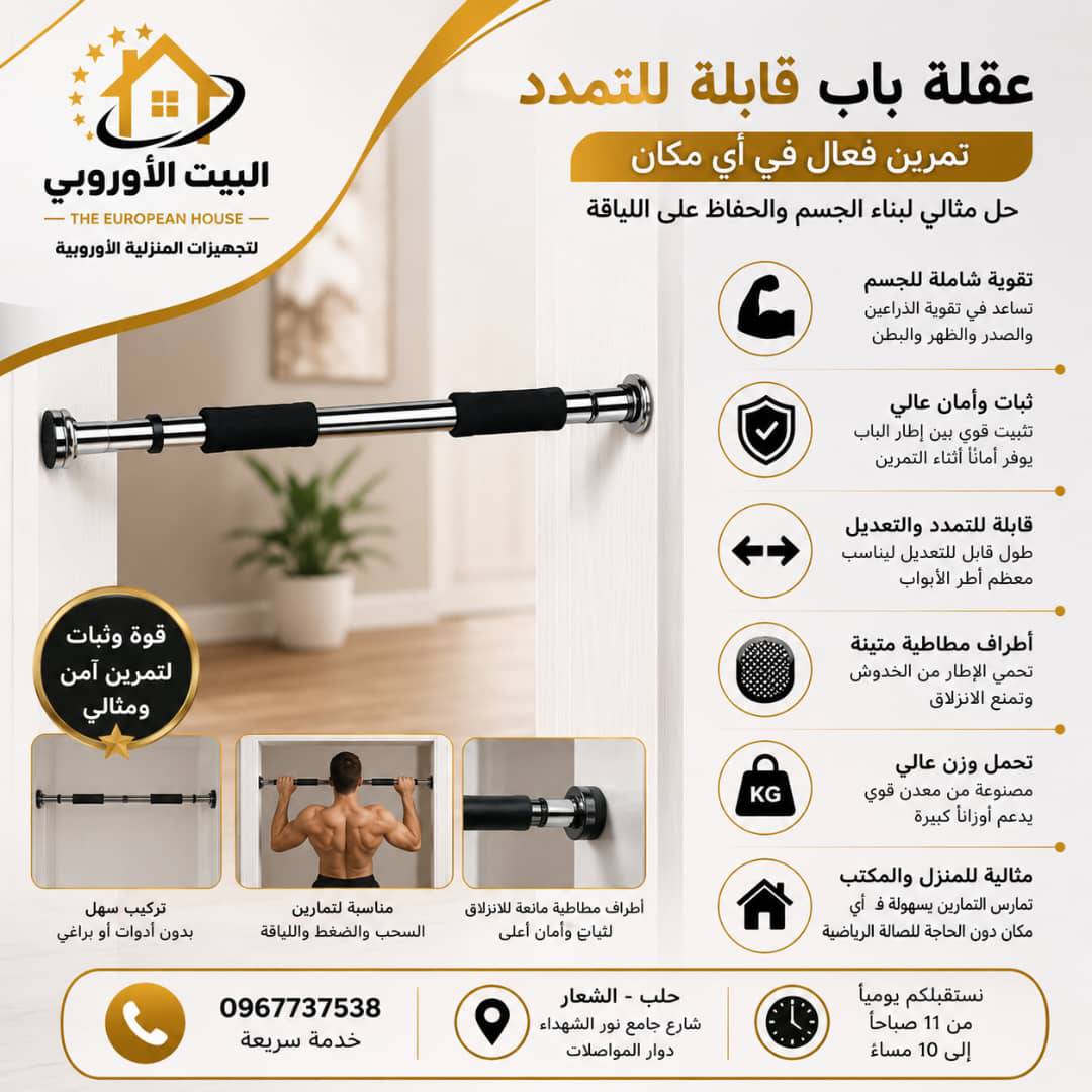 عقلة باب قابلة للتمديد