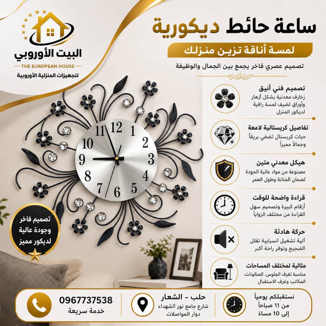 ساعة حائطية 