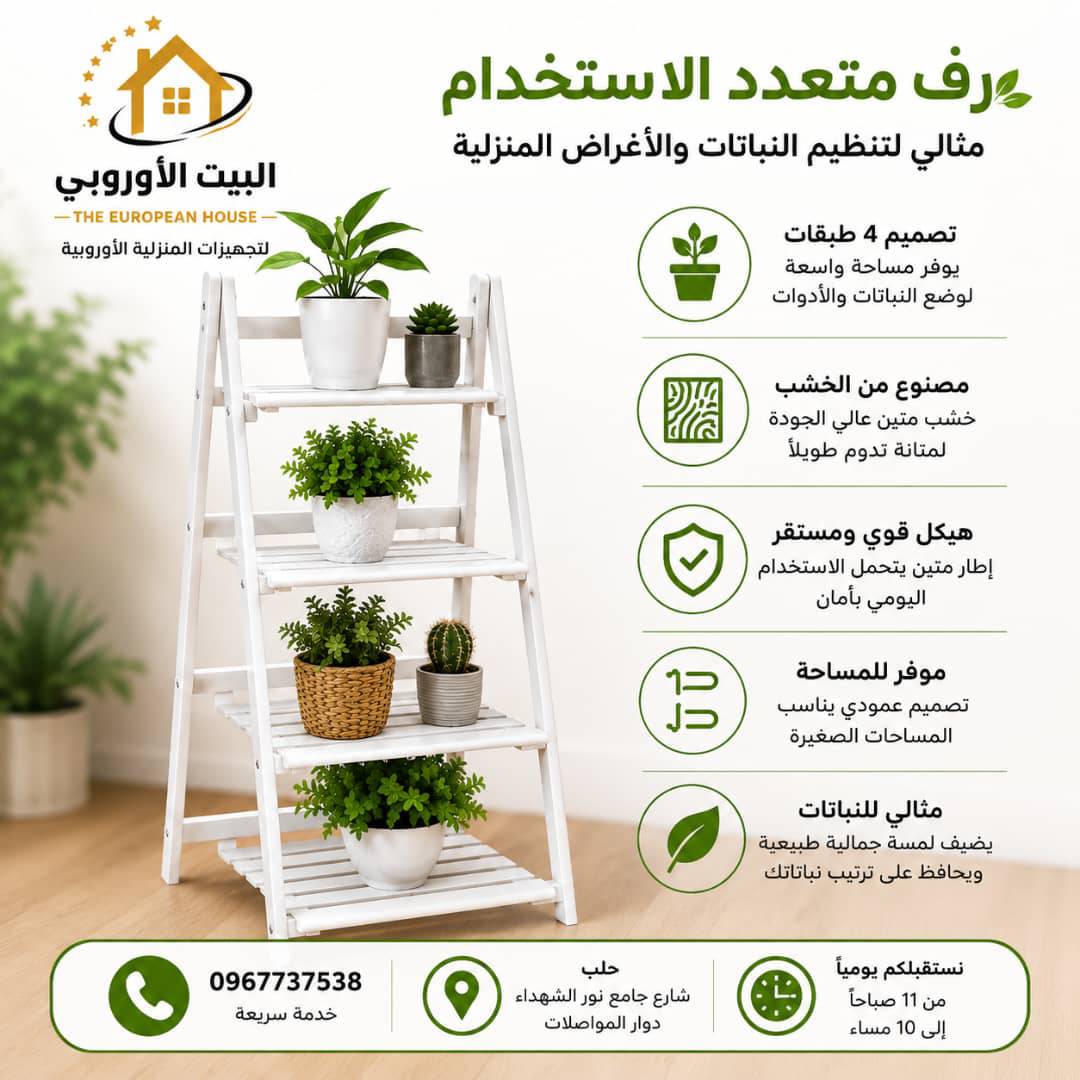 رف متعدد الاستخدام