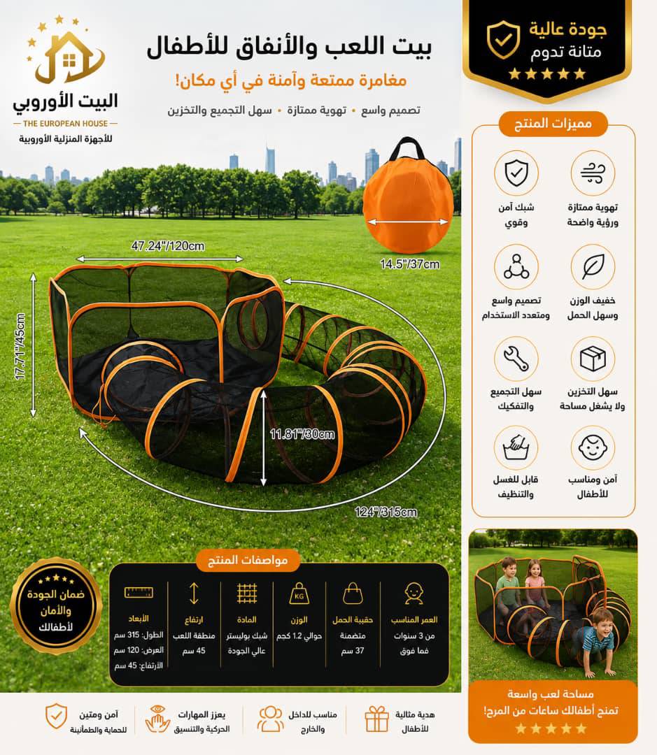 بيت انفاق للأطفال 