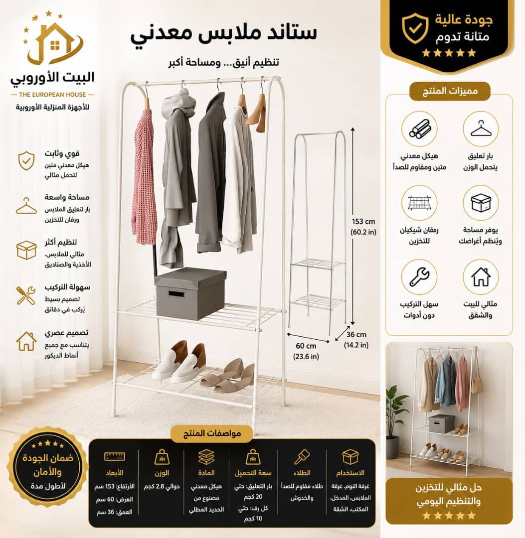 ستاند ملابس