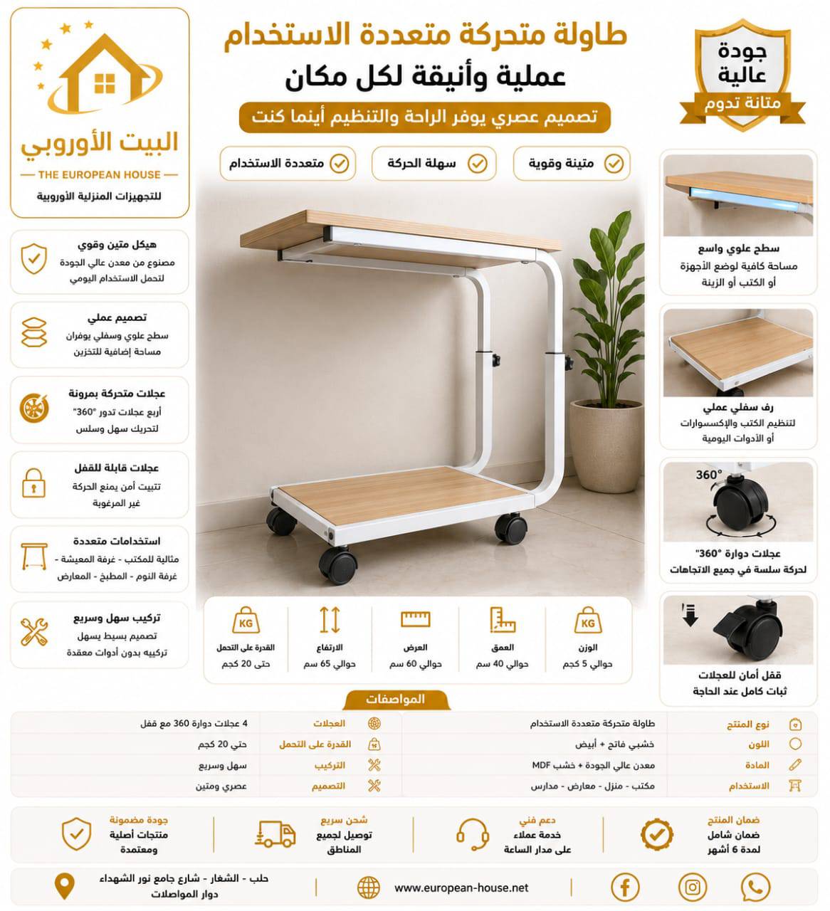 طاولة متحركة