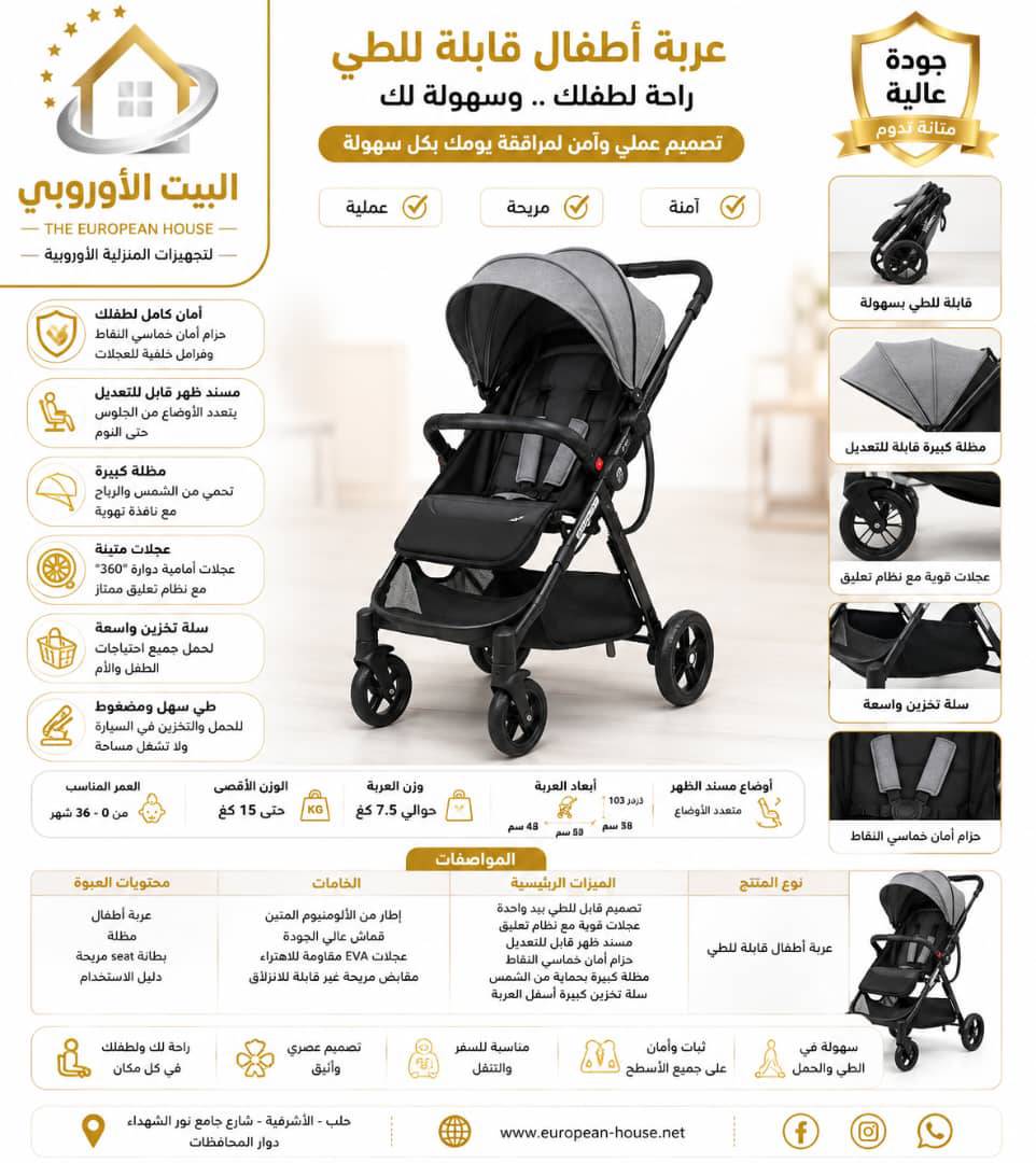 عربة بيبي