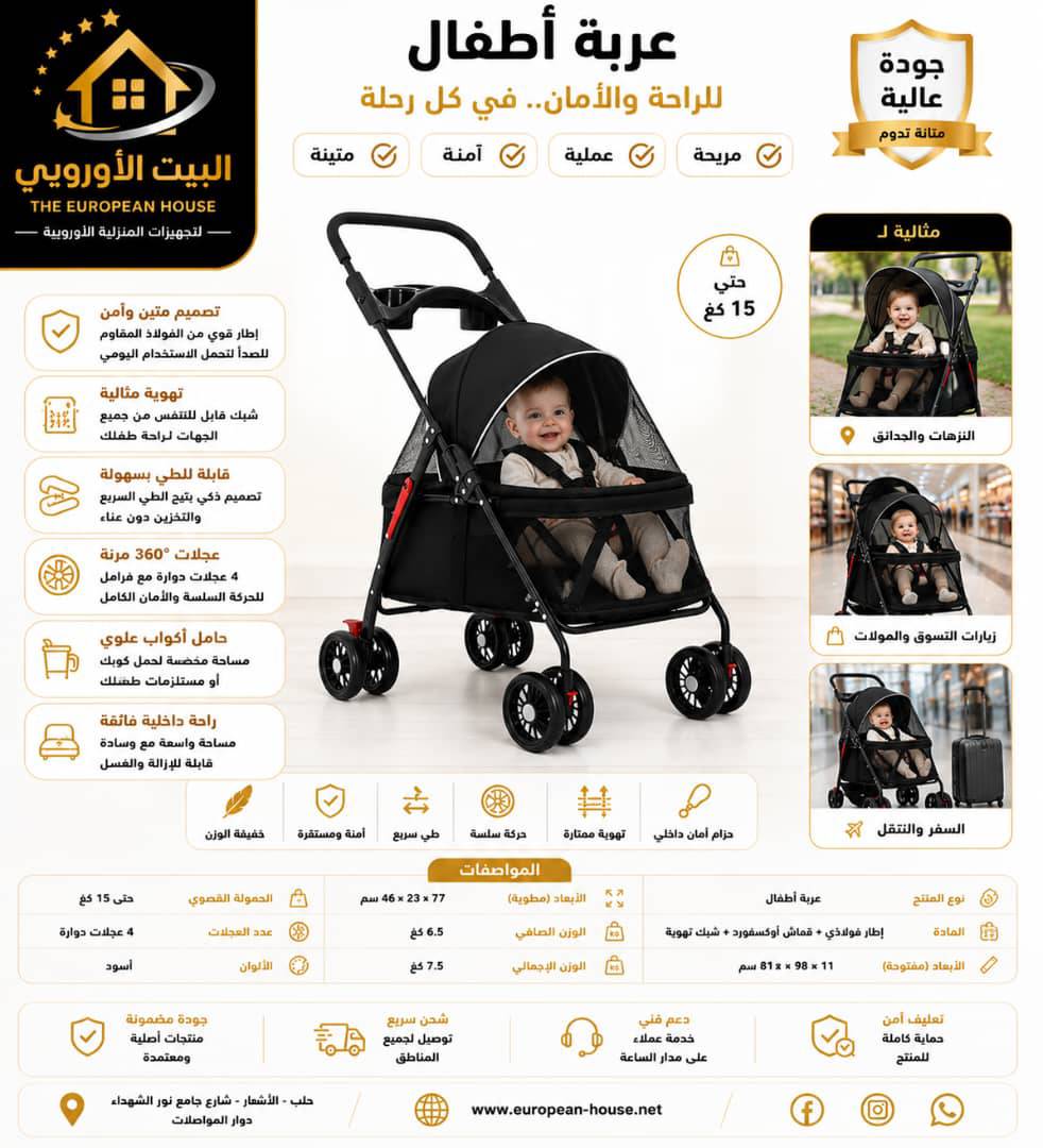 عربة بيبي