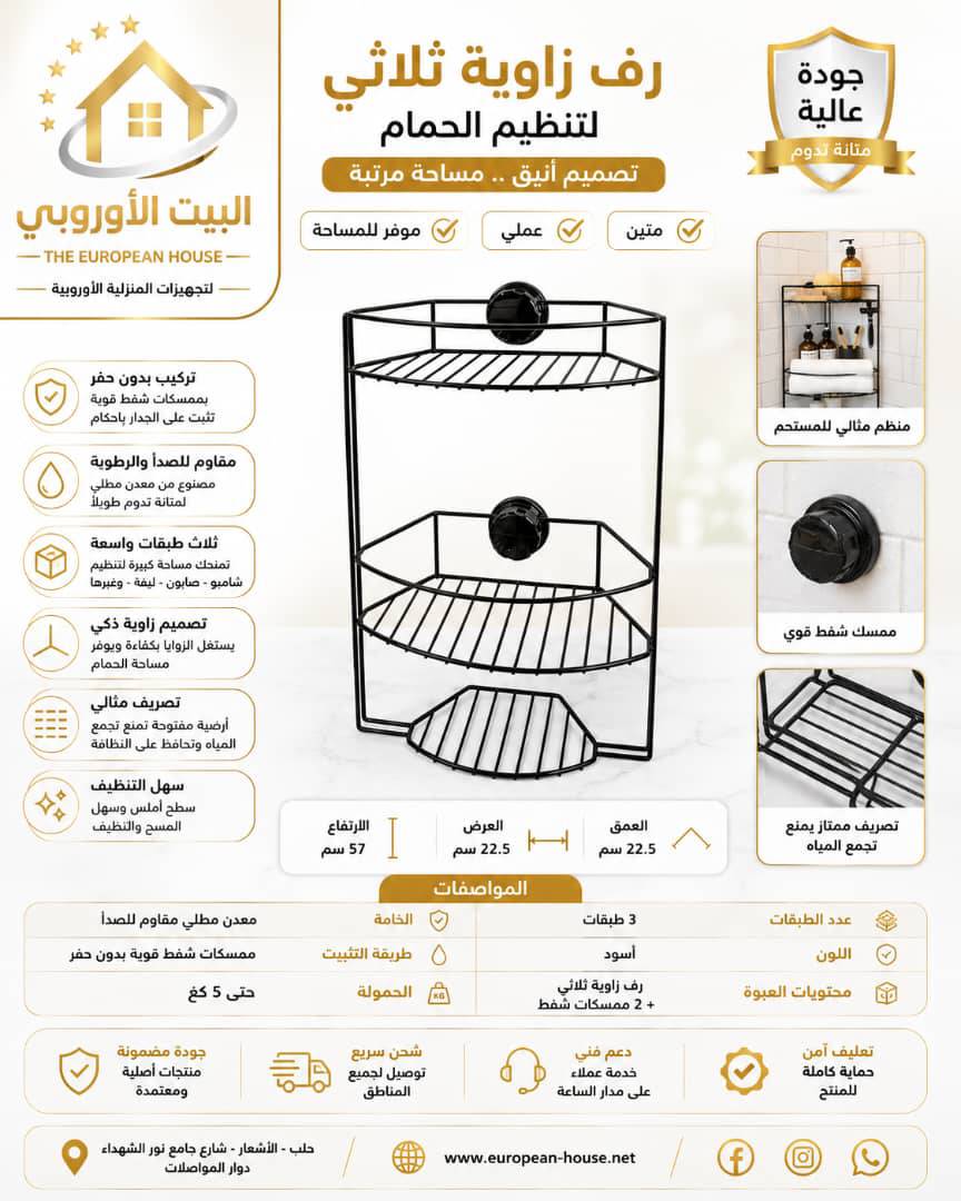 رف زاوية ثلاثي