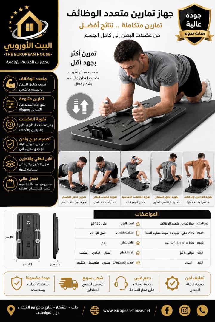 جهاز تمارين متعدد
