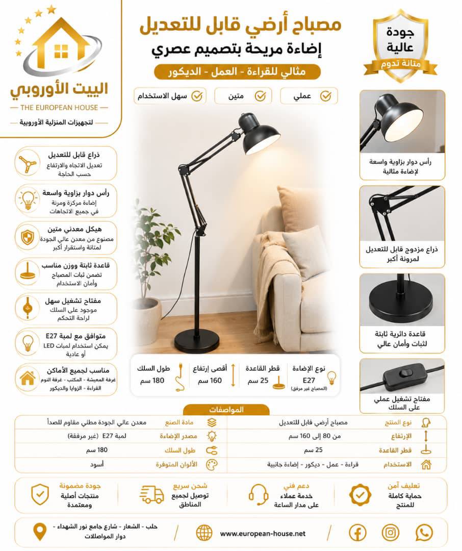 مصباح ارضي