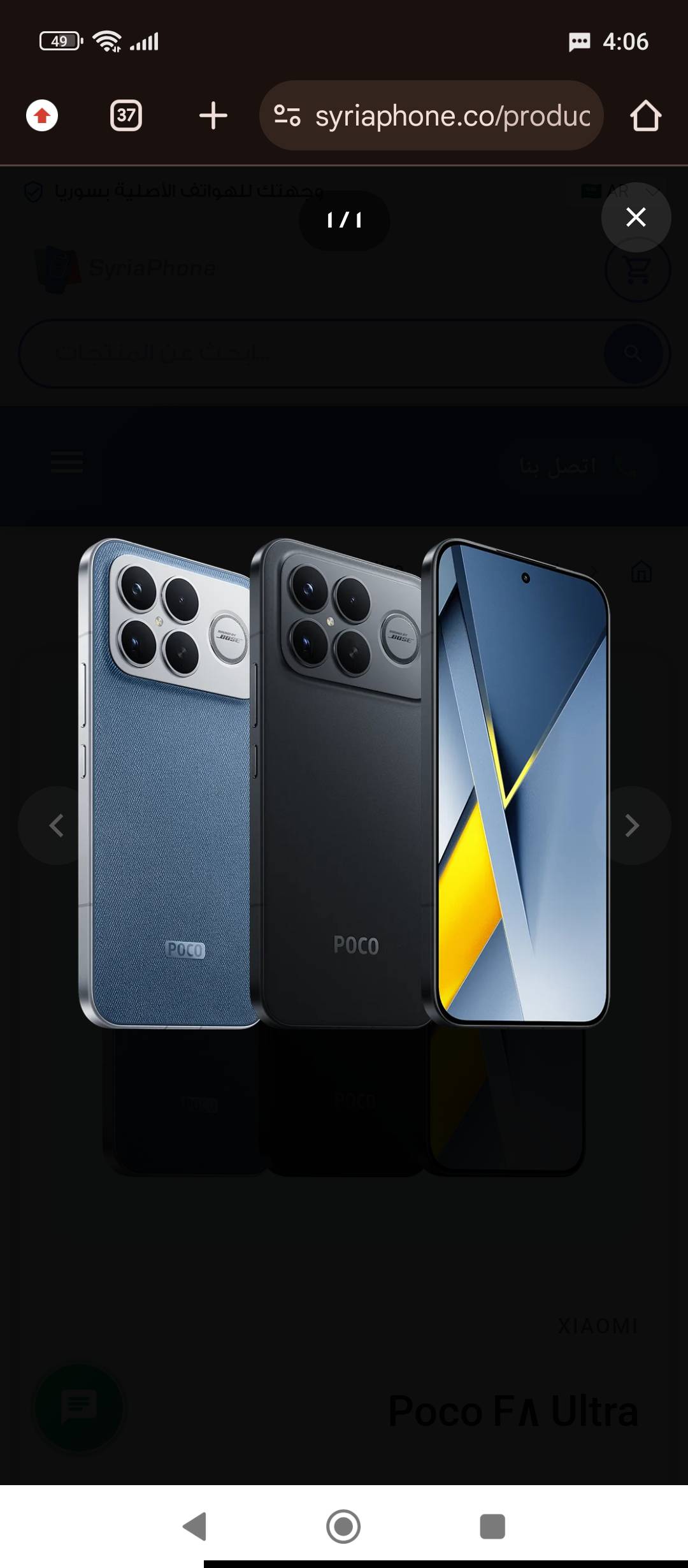 Poco F8 Ultra