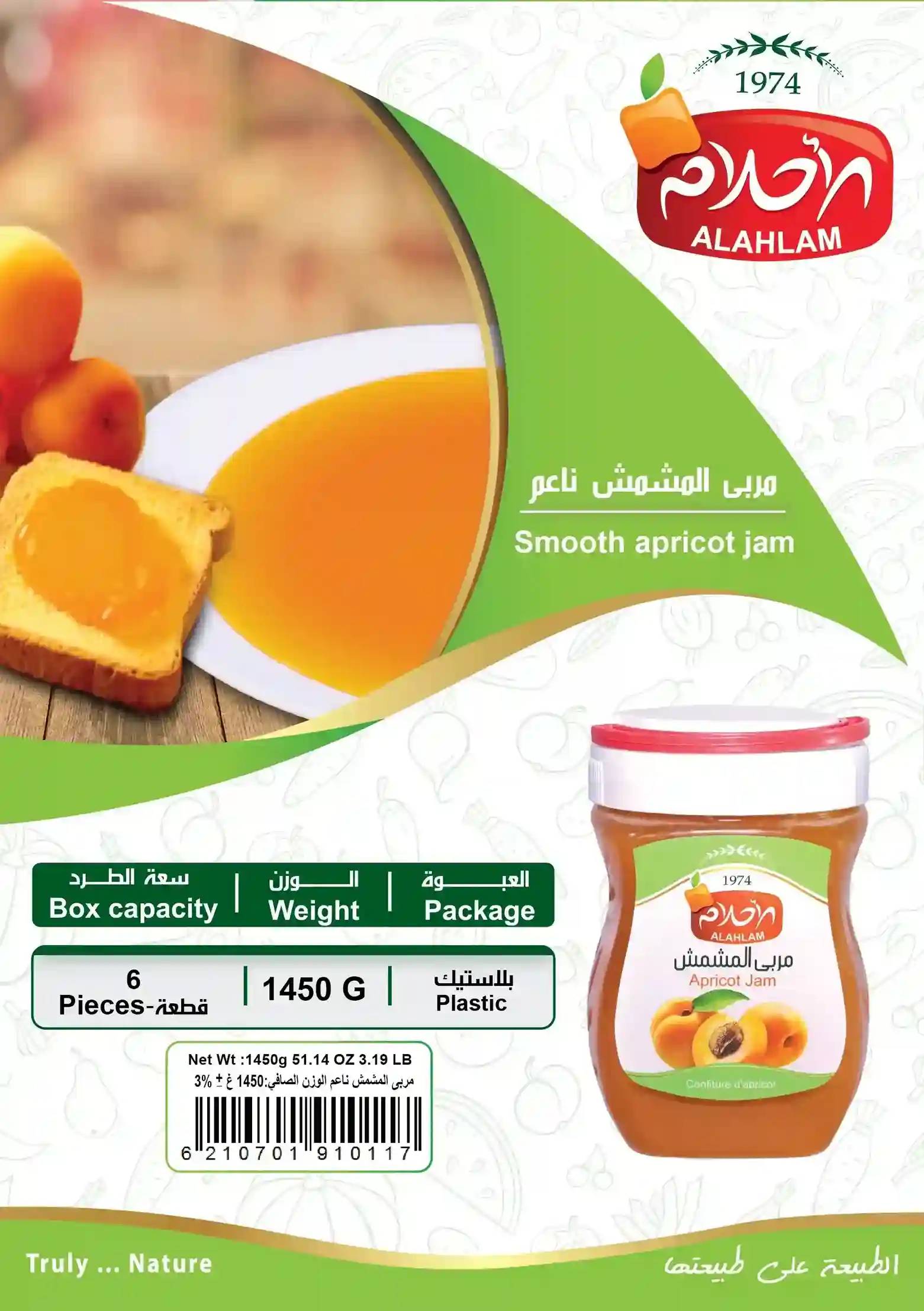 مربى مشمش ناعم 1450غ بلاستيك