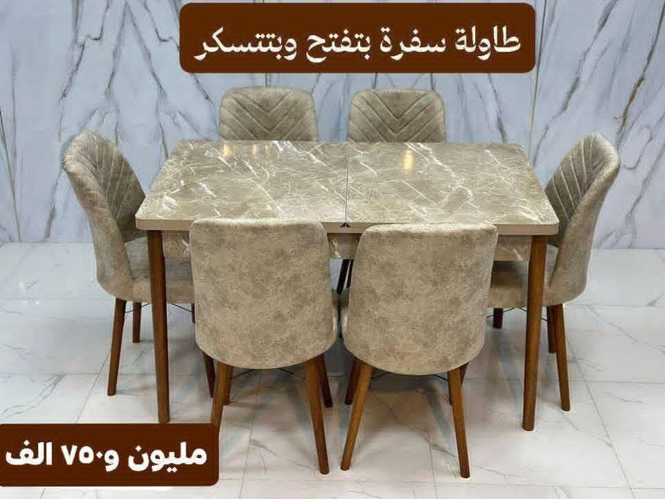 طاولة سفرة