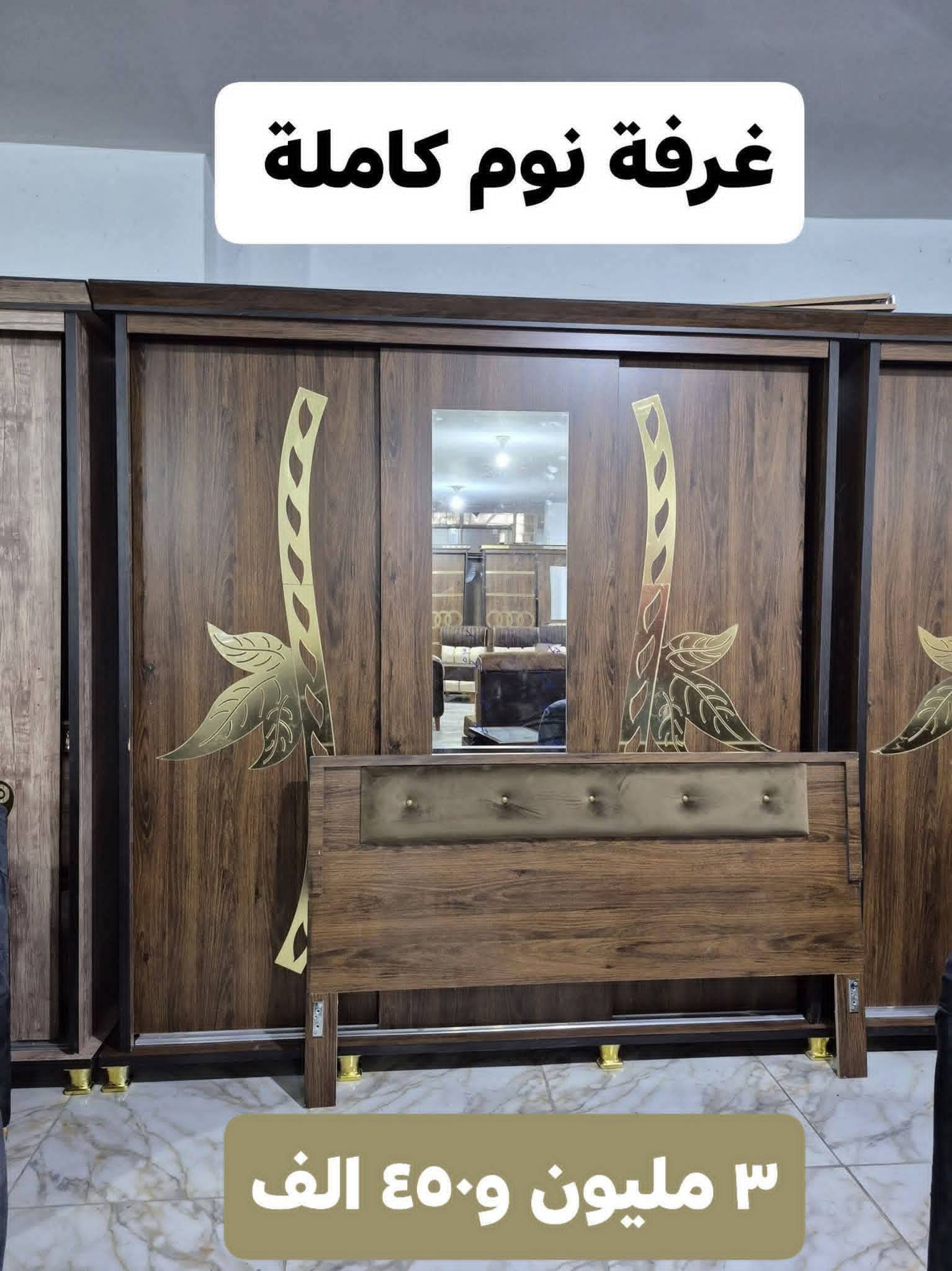 غرفة نوم كاملة
