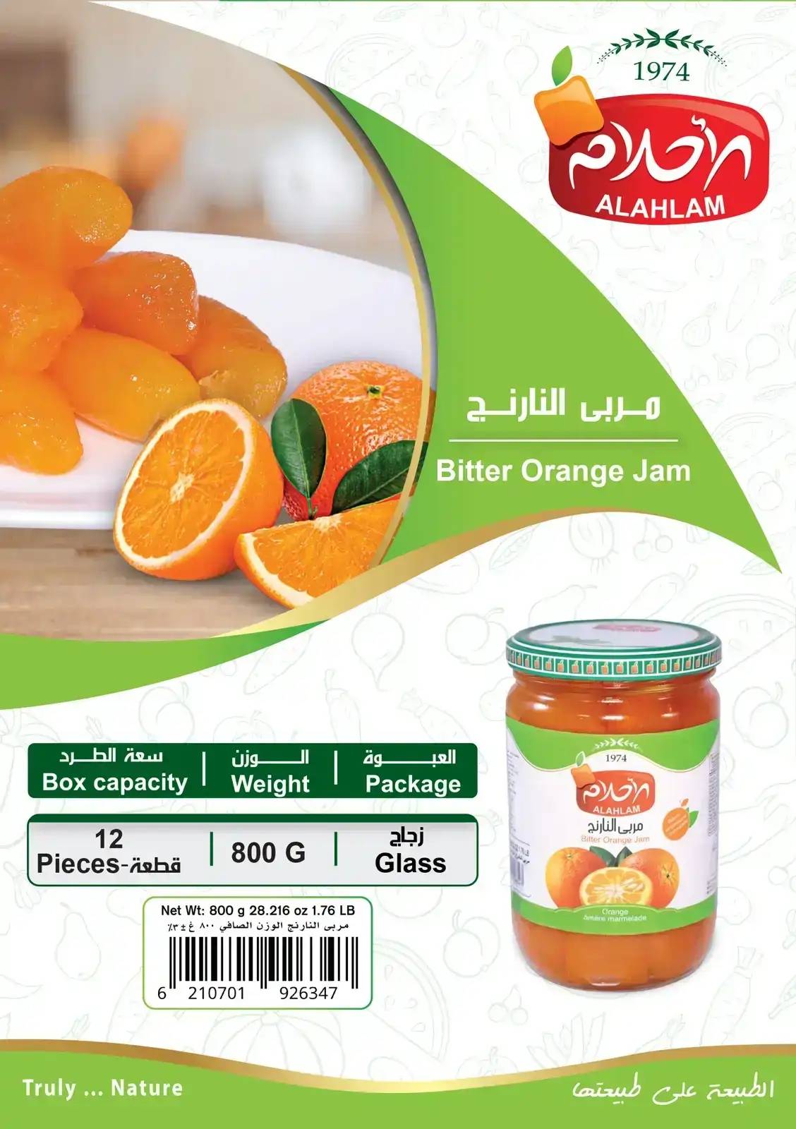 مربى النارنج 800غ زجاج