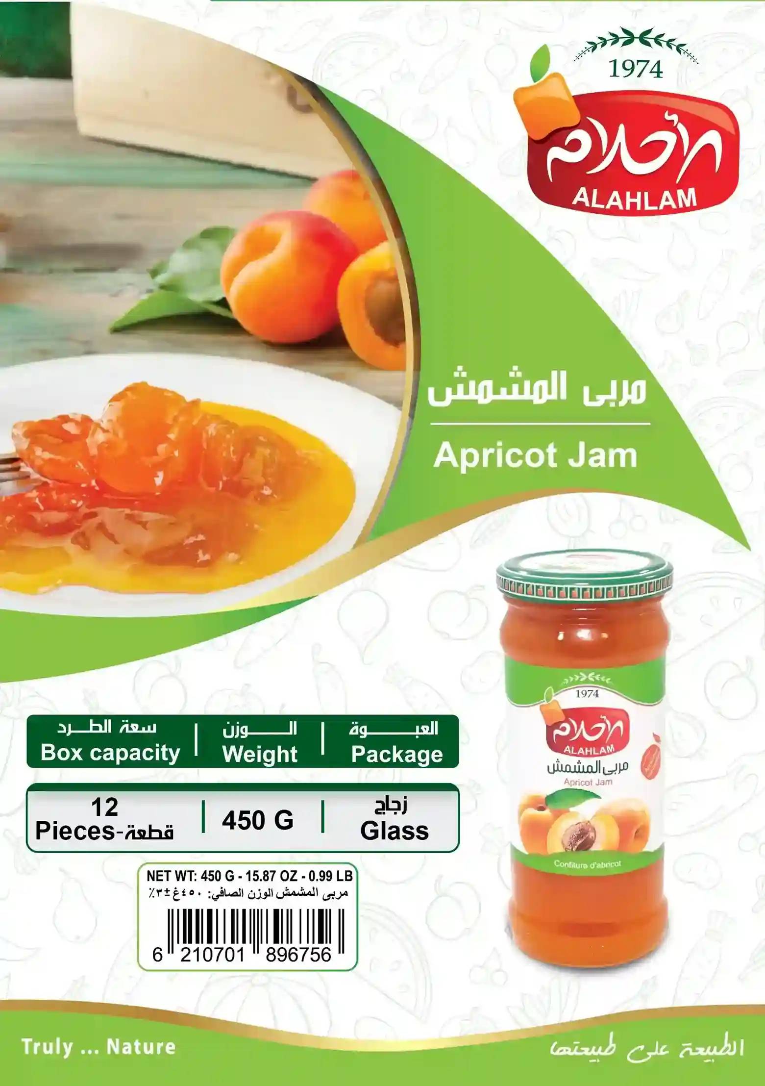 مربى المشمش 450 غ زجاج
