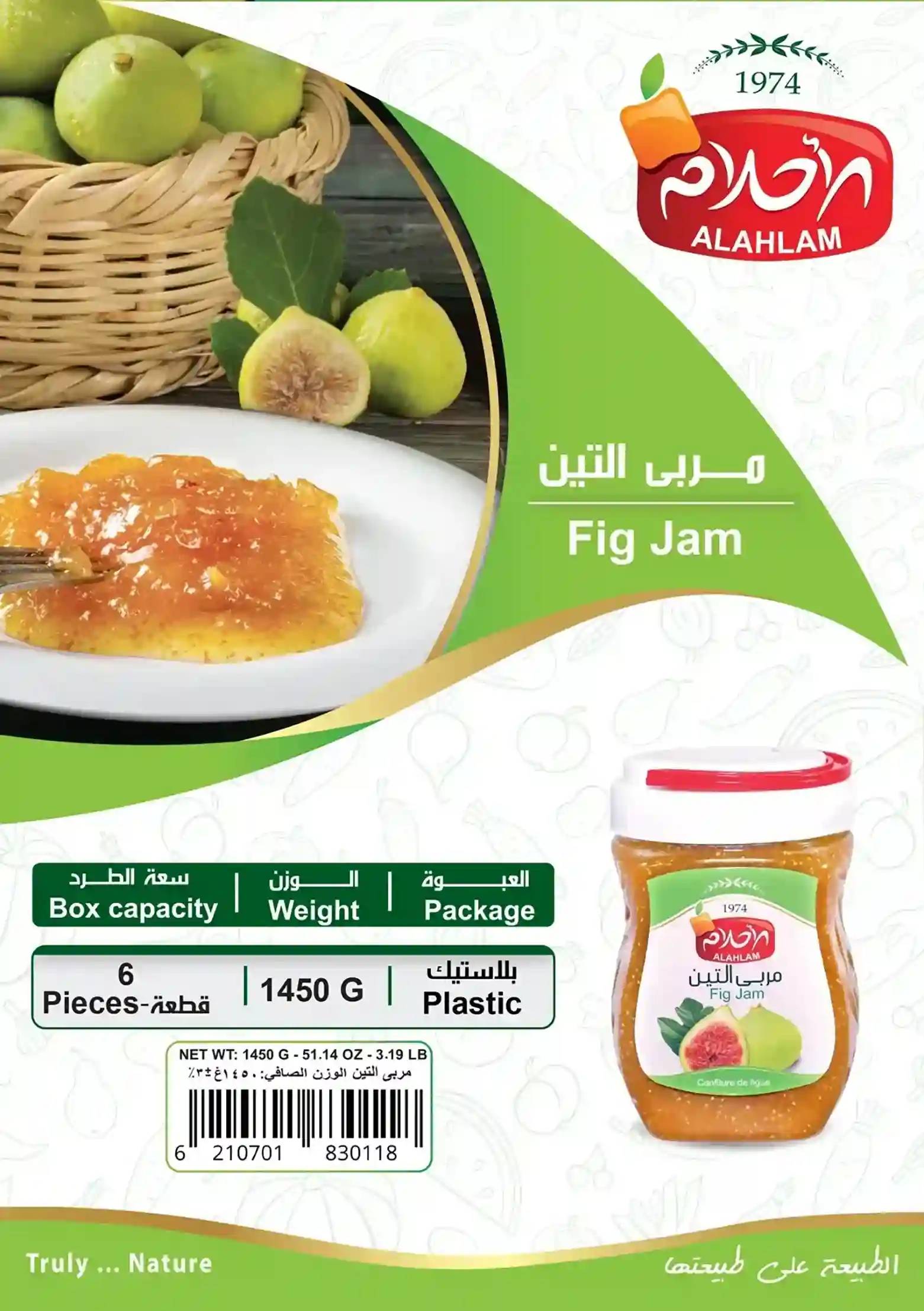 مربى التين 1450غ بلاستيك