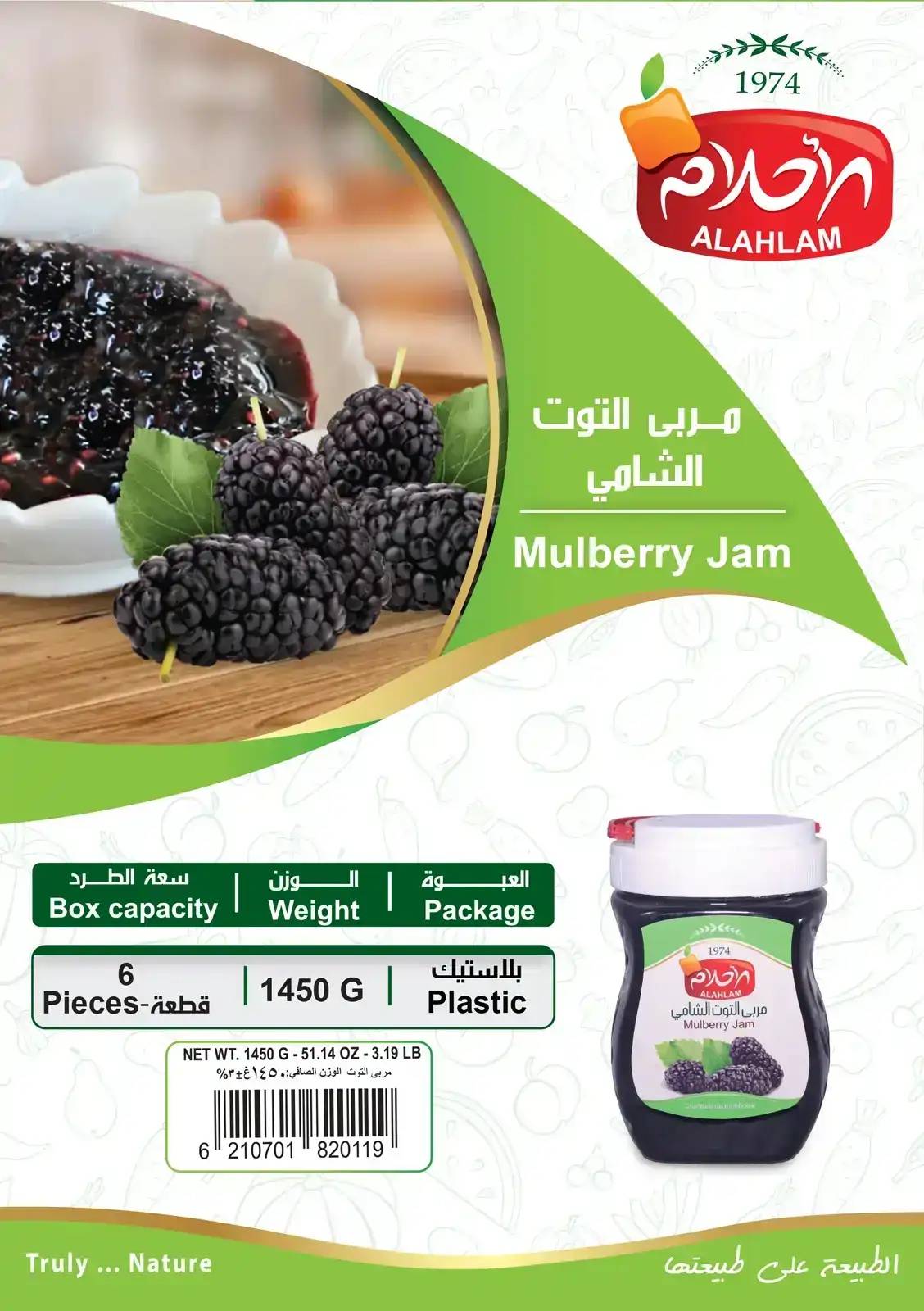 مربى التوت الشامي1450غ بلاستيك

