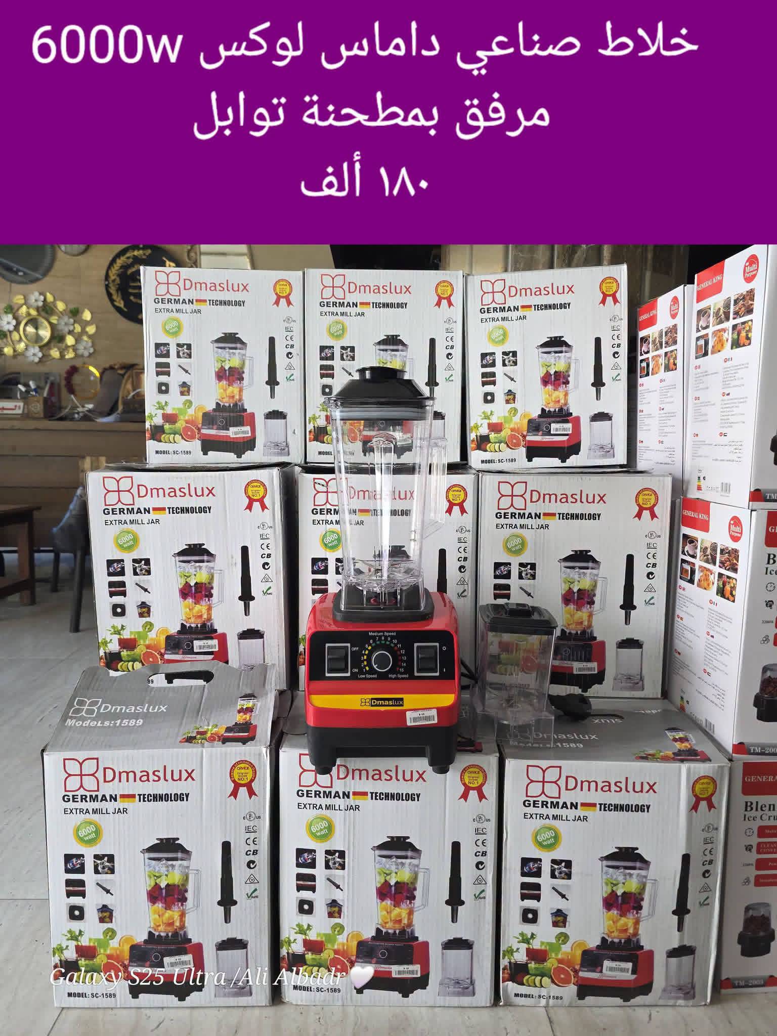خلاط صناعي 6000 واط