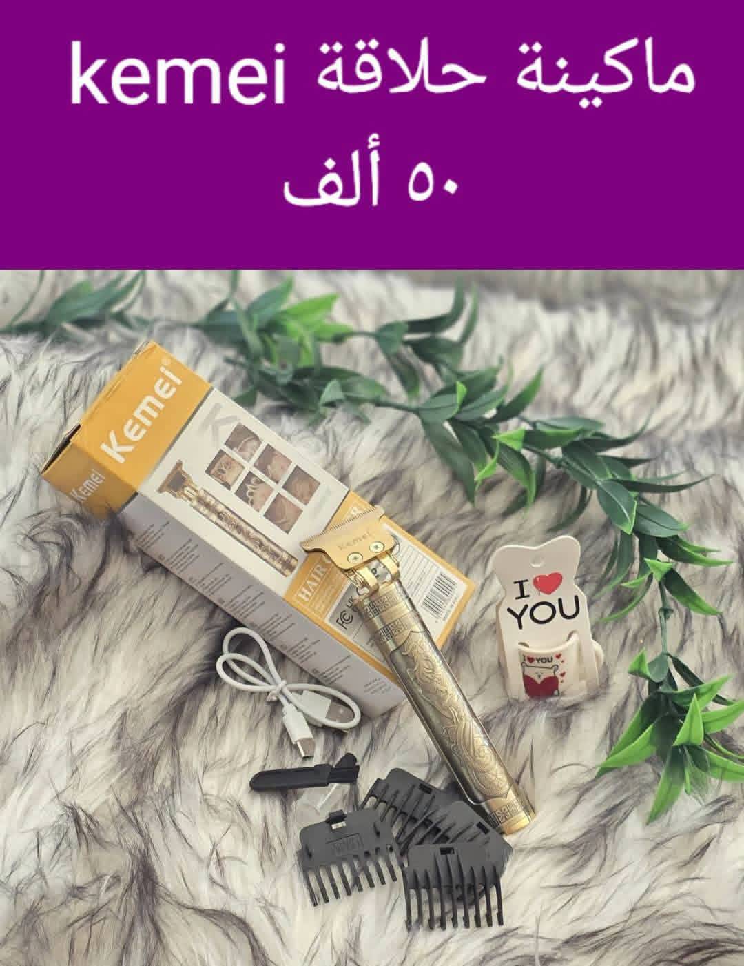 ماكينه حلاقه 