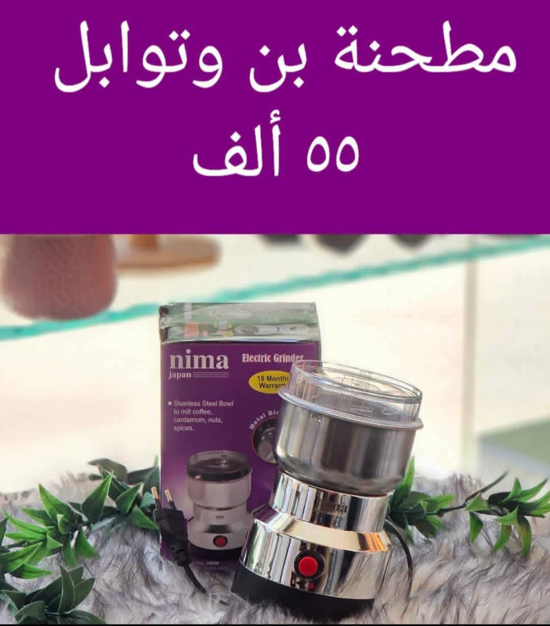 مطحنة بن وتوابل 