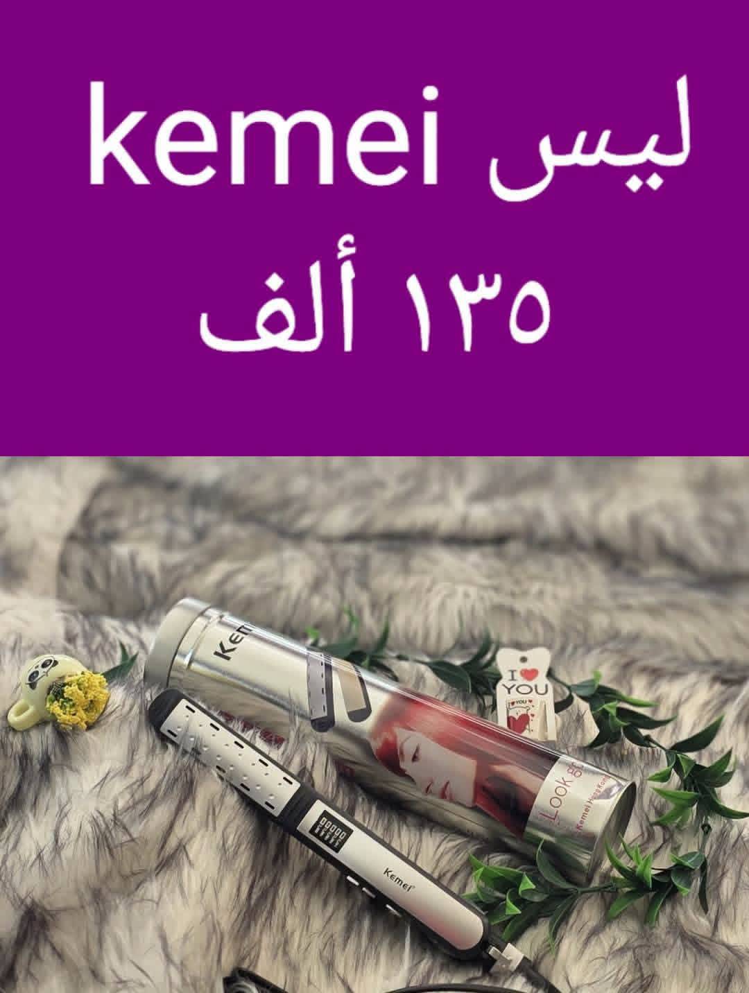 ليس Kemei 