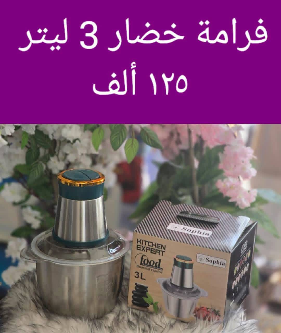 فرامة خضار 3 ليتر 