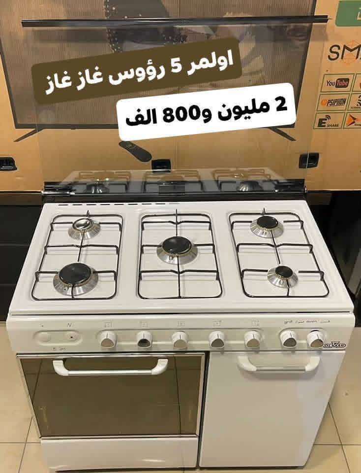 غاز بخمس رؤوس 