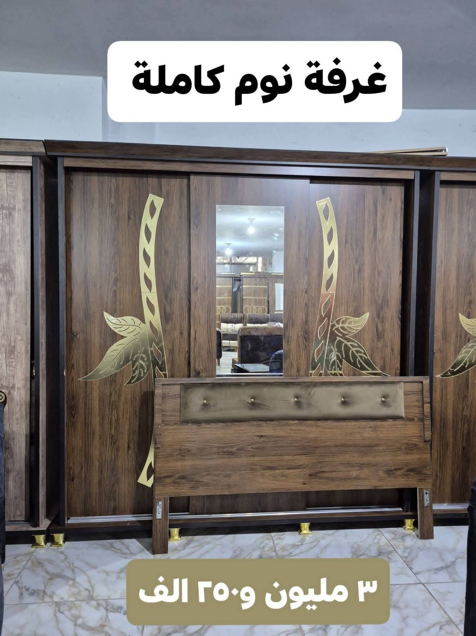 غرفة نوم كاملة 