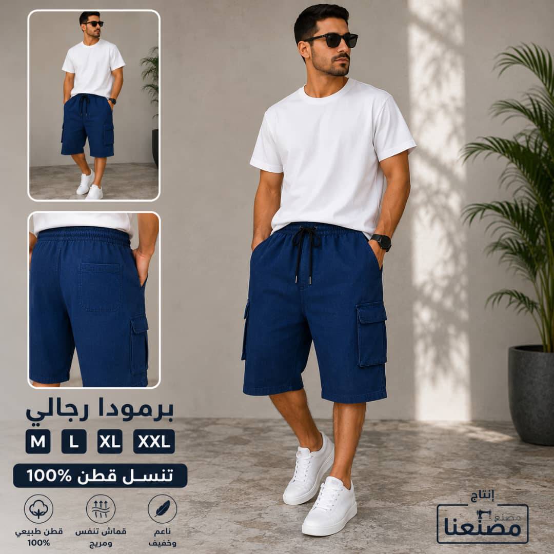 سيت رجالي 