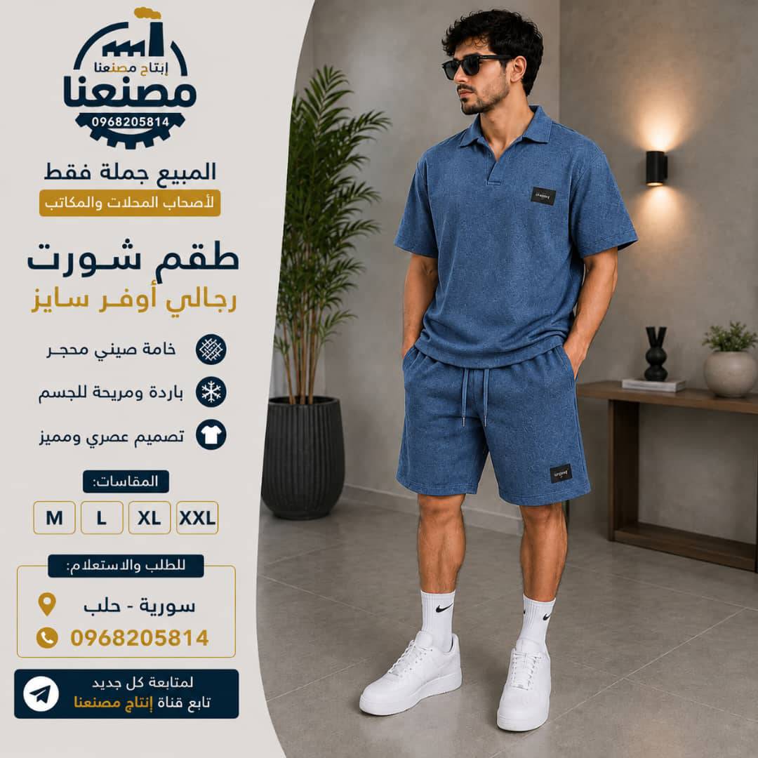 طقم رجالي أوفر سايز 