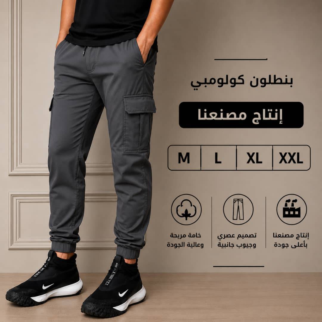 بنطلون كولومبي