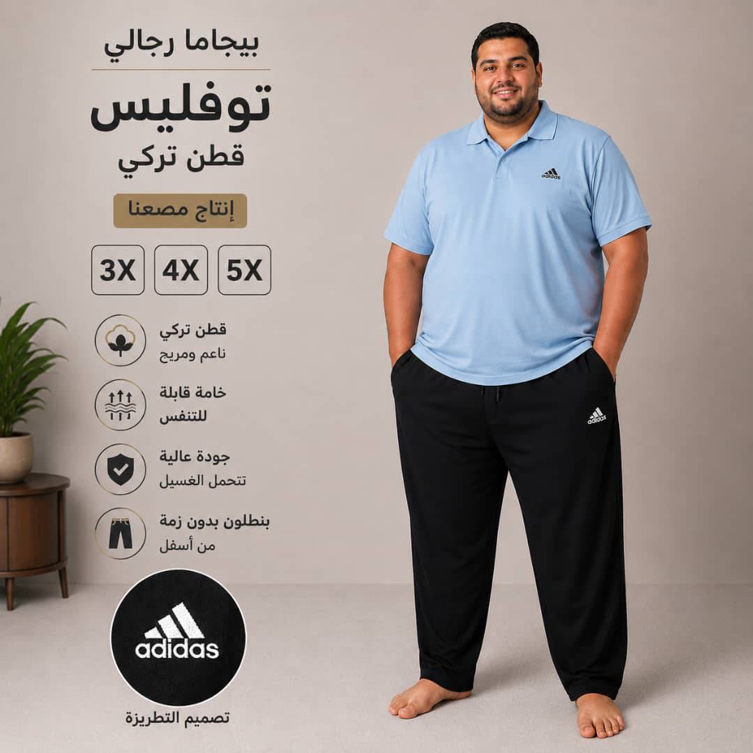 بيجامة رجالي مقاسات كبيرة 