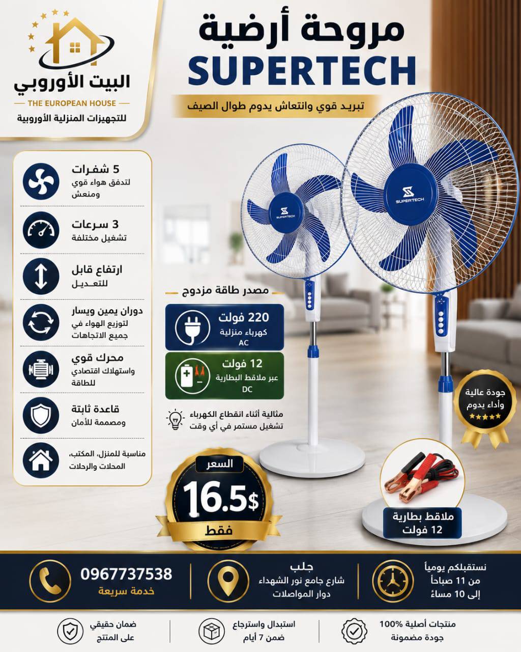 مروحة ارضية