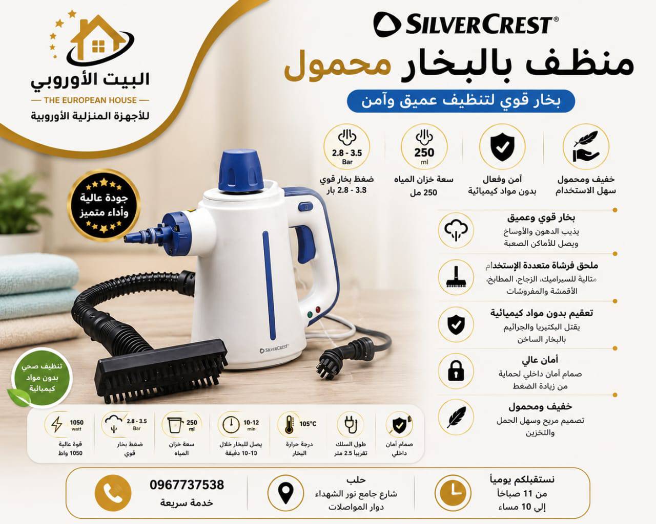 منظف بخار