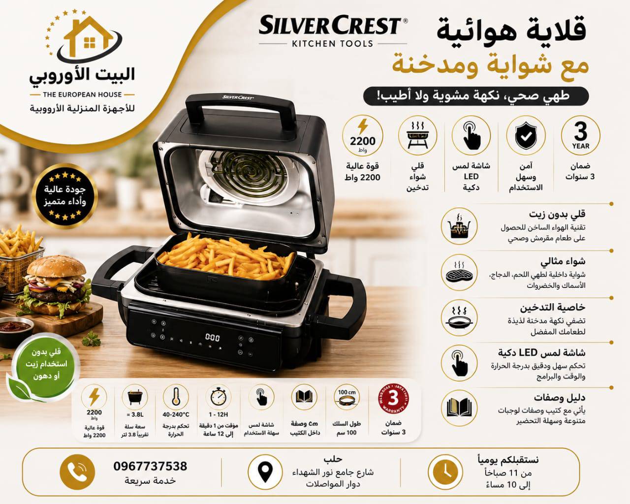 قلاية هوائية