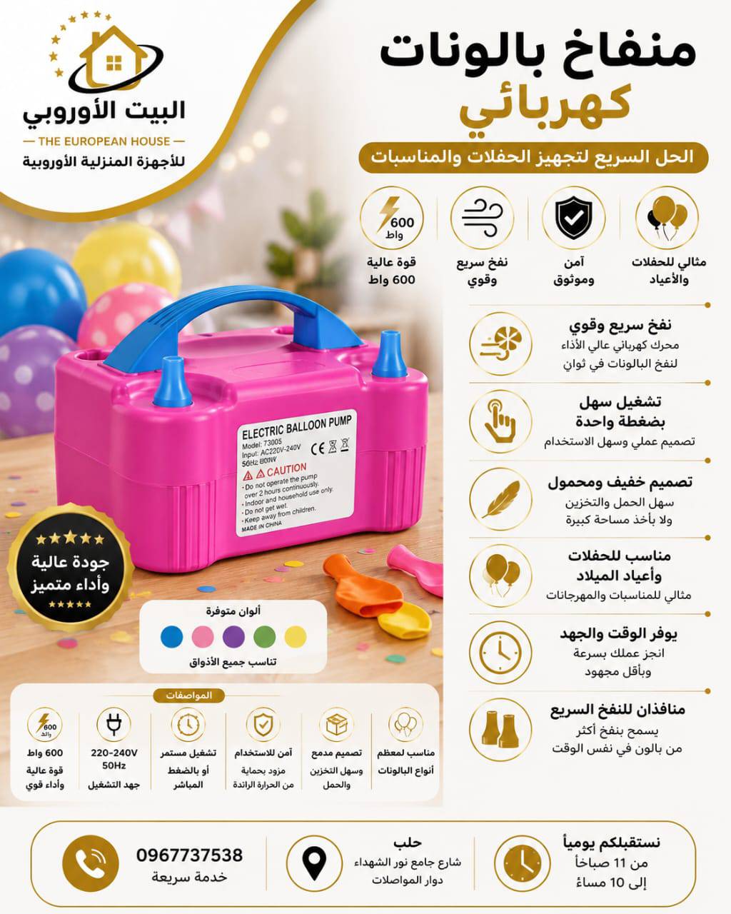 منفخ بالونات