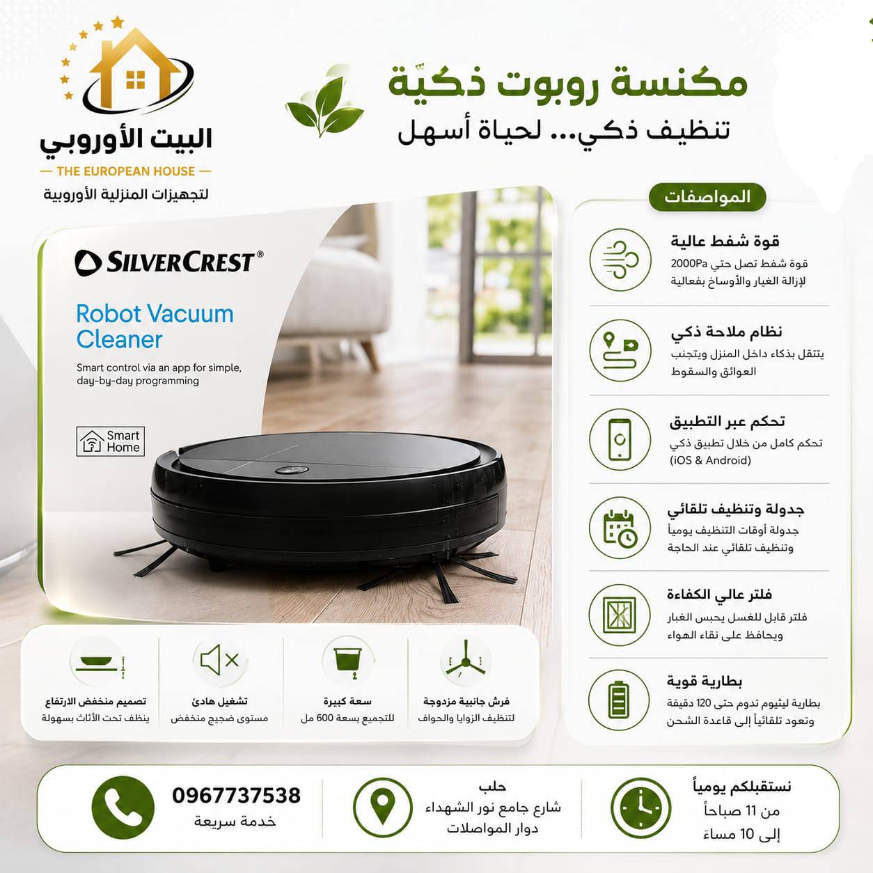 مكنسة روبوت