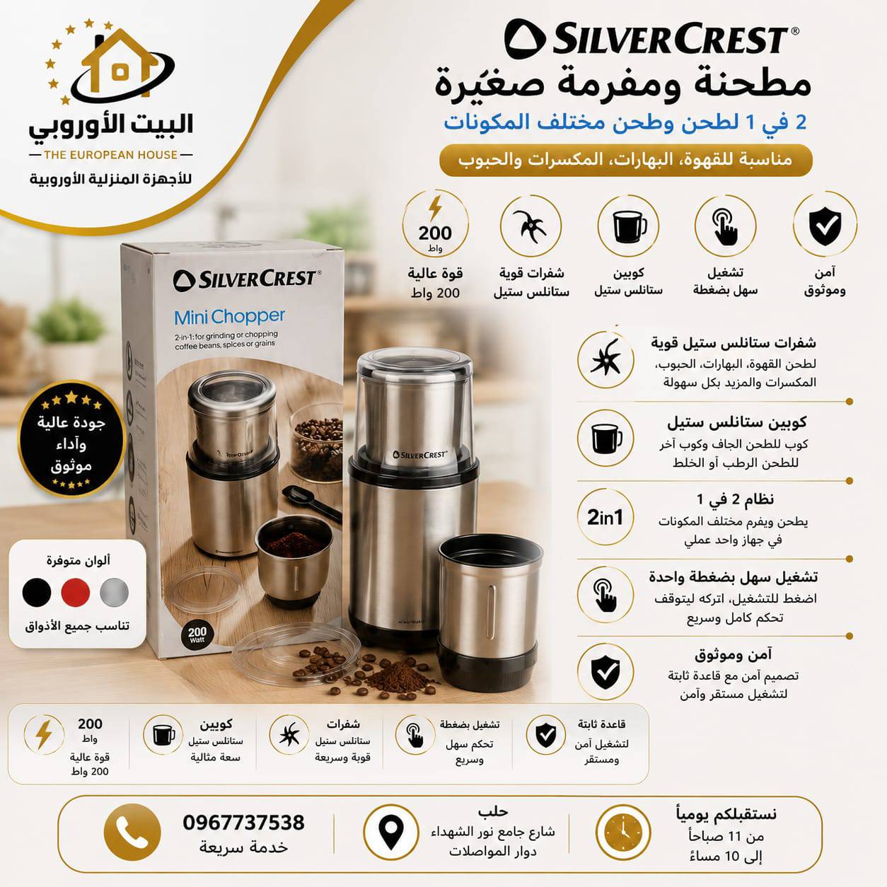 مطحنة ومفرمة كهربائية